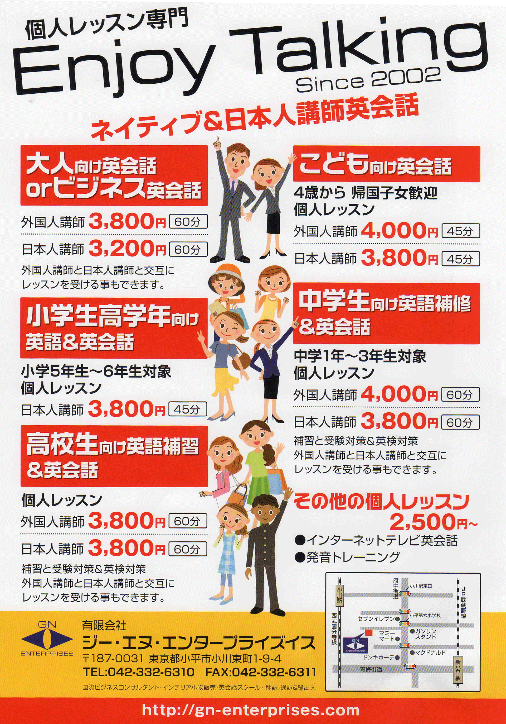 小平市小川東町 オンラインも対応 低価格で英語が学べる個別レッスン専門の英会話教室